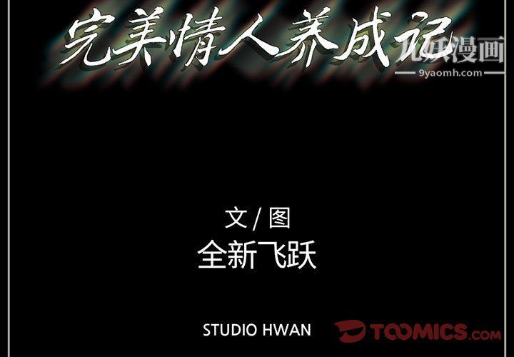 完美情人養成記第6話