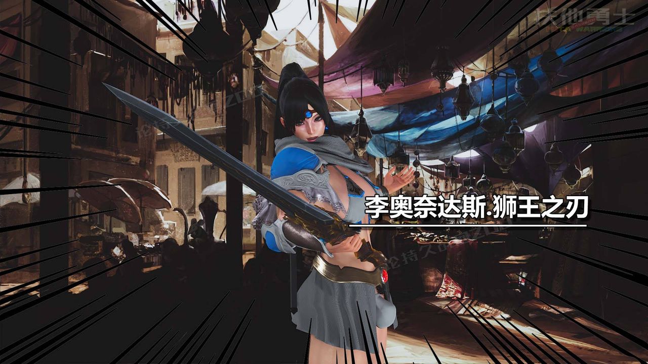 [3D]扶他勇士第16话