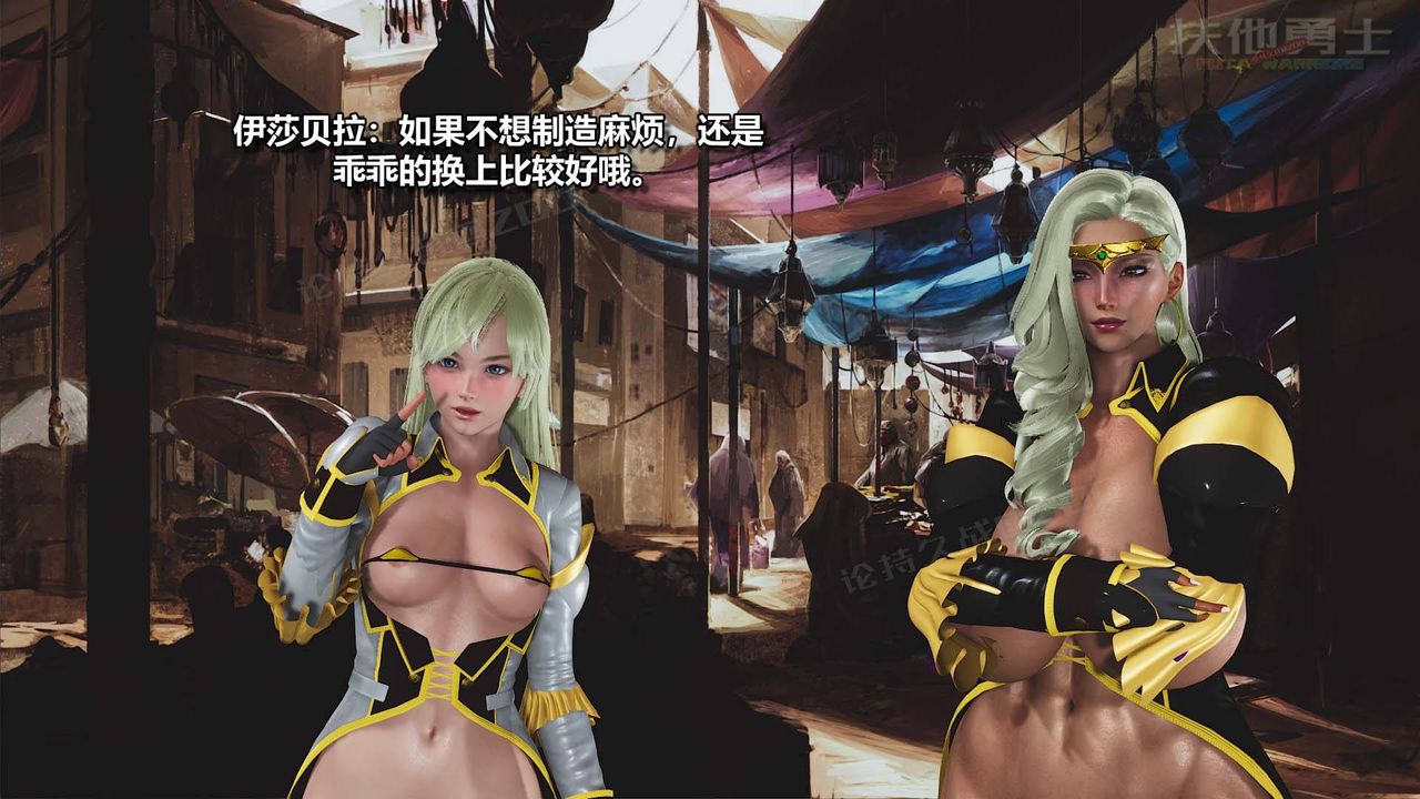 [3D]扶他勇士第16话