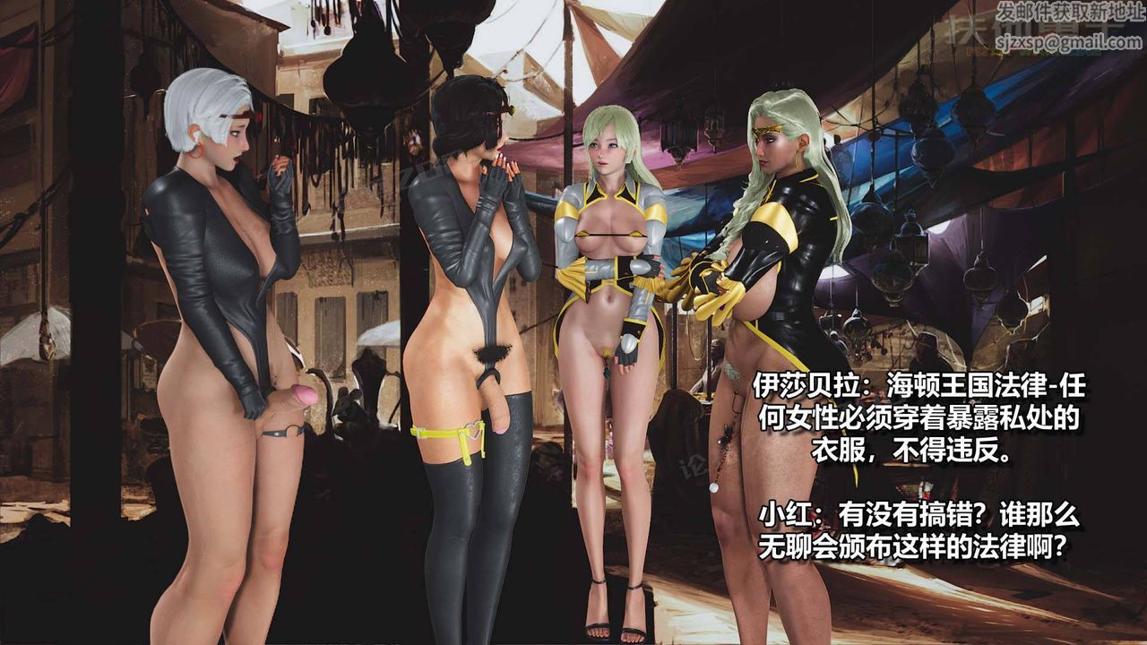 [3D]扶他勇士第16话