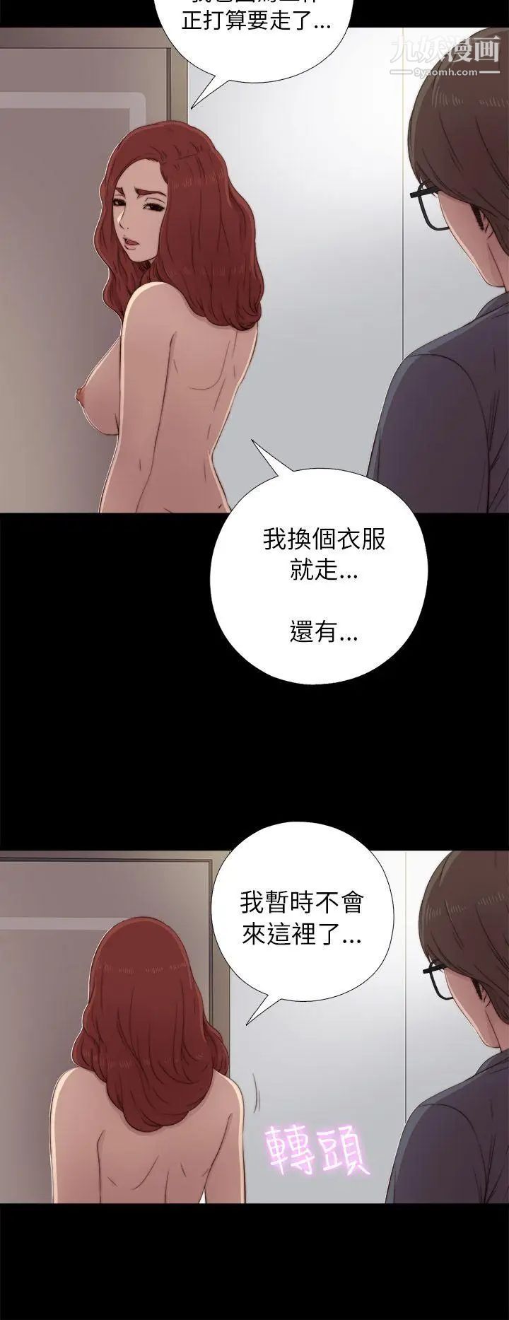 我的大叔鄰家少女第38話