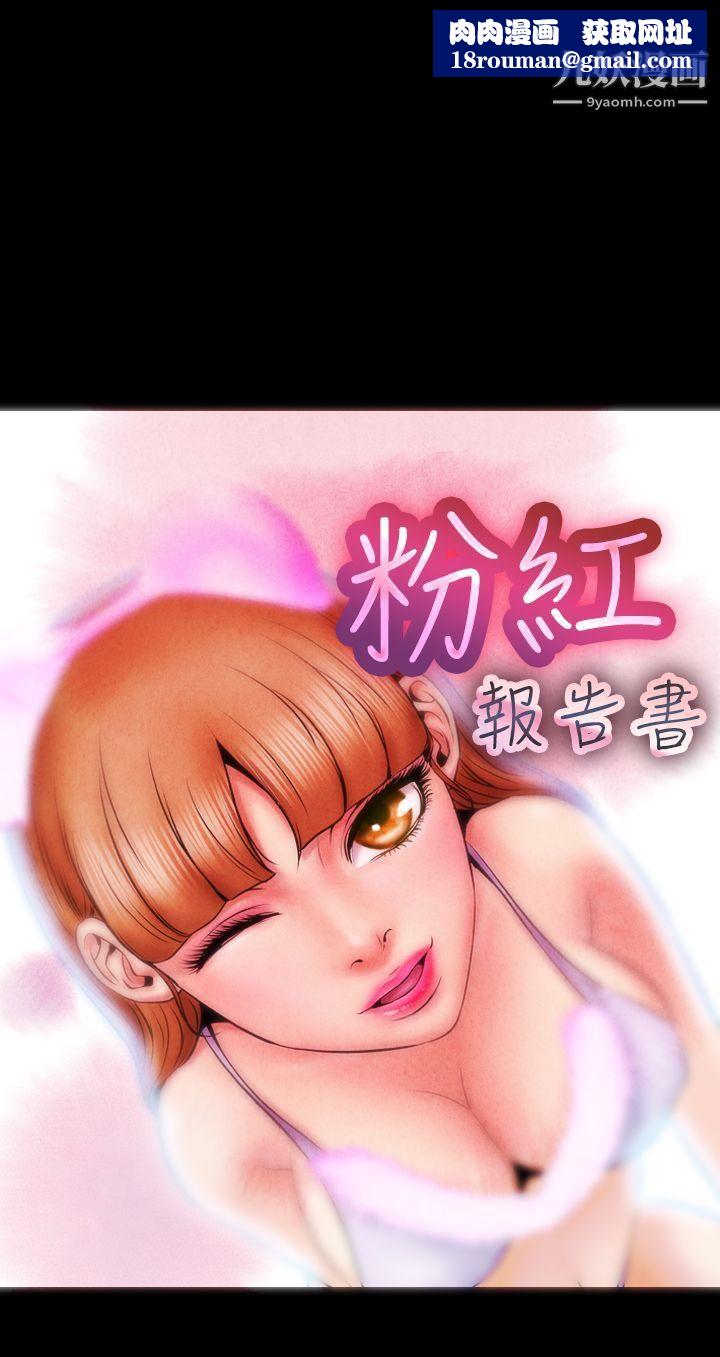 粉红报告书第4话