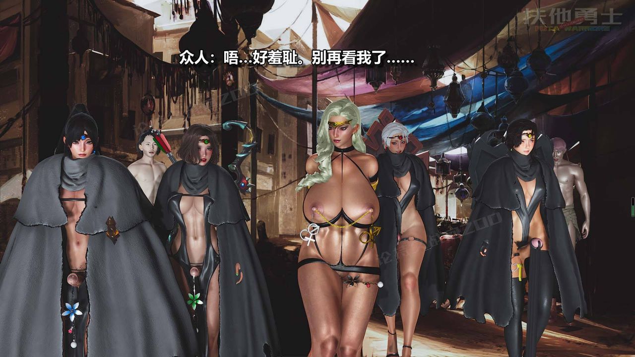 [3D]扶他勇士第16话