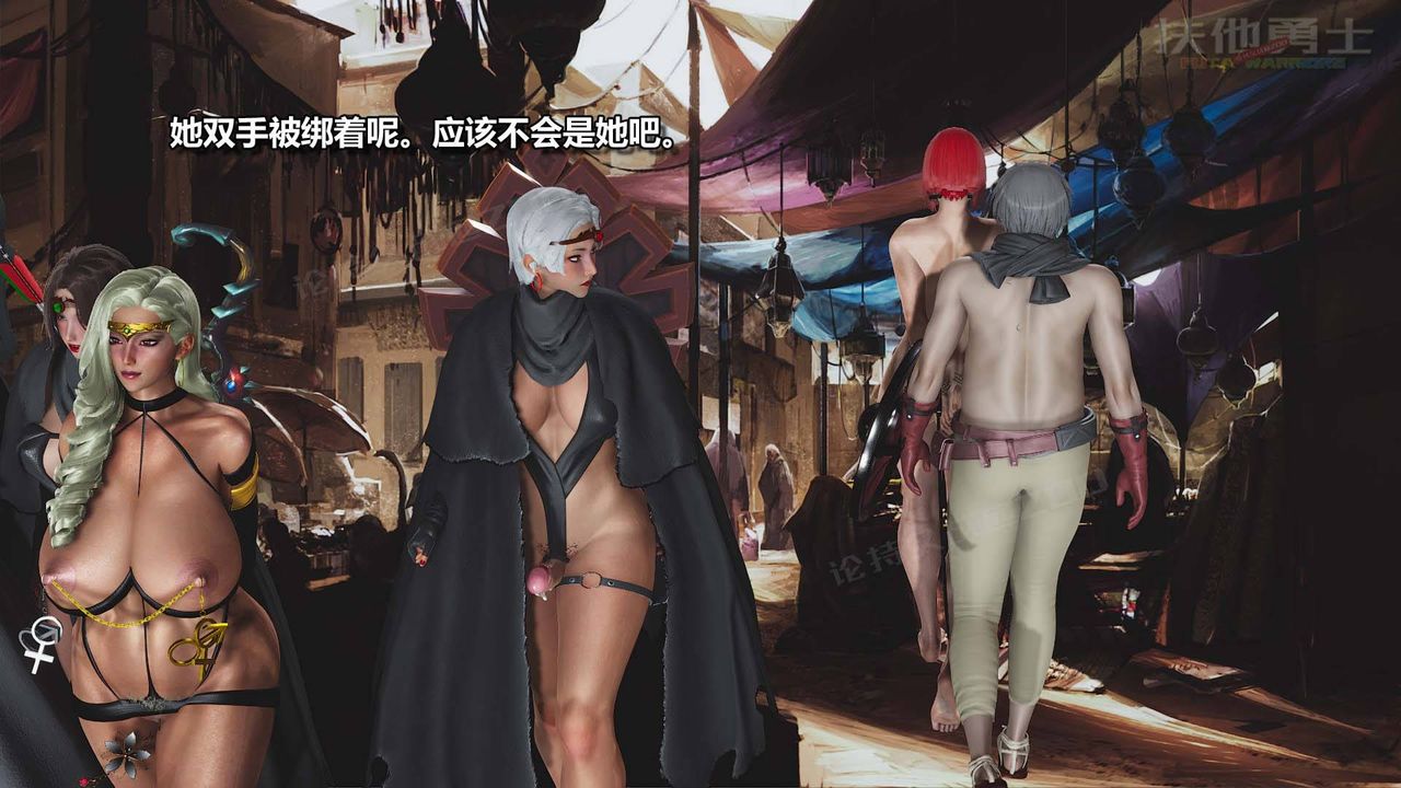 [3D]扶他勇士第16话