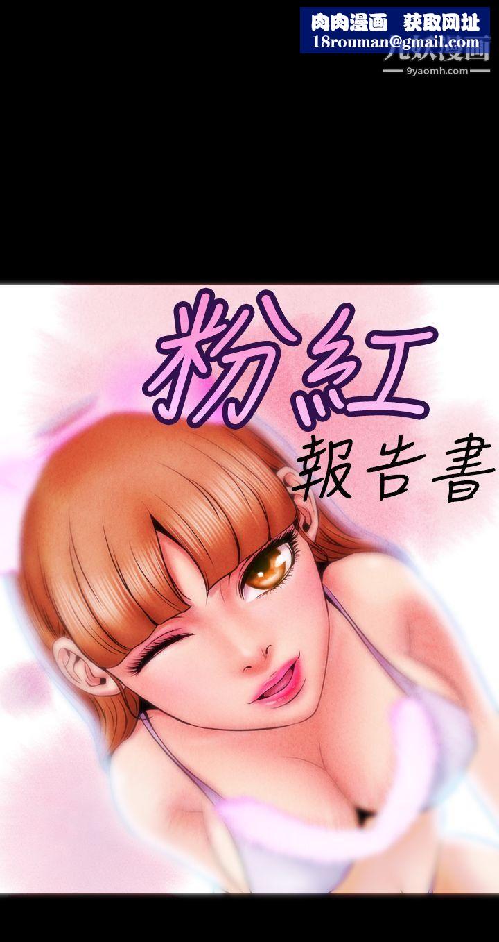 粉红报告书第5话