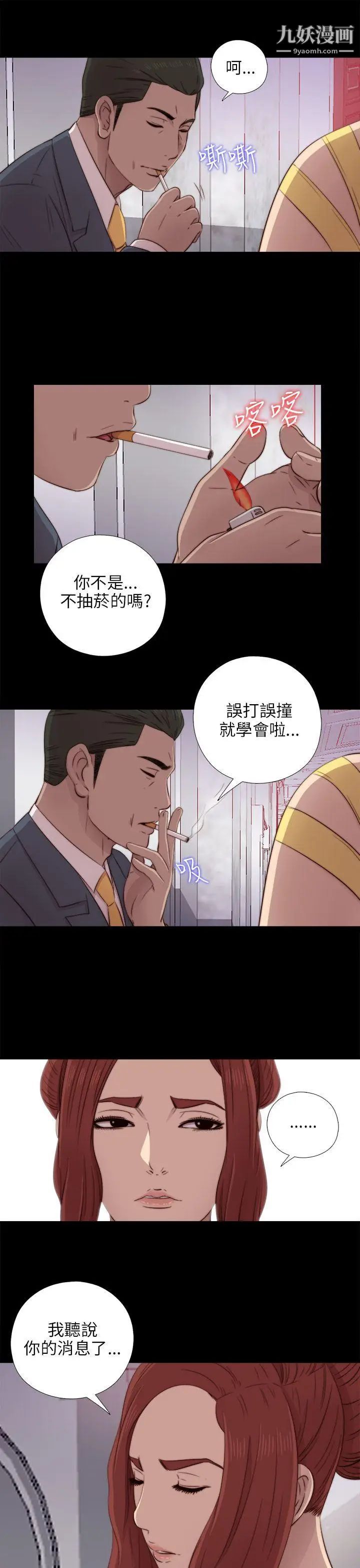 我的大叔邻家少女第39话