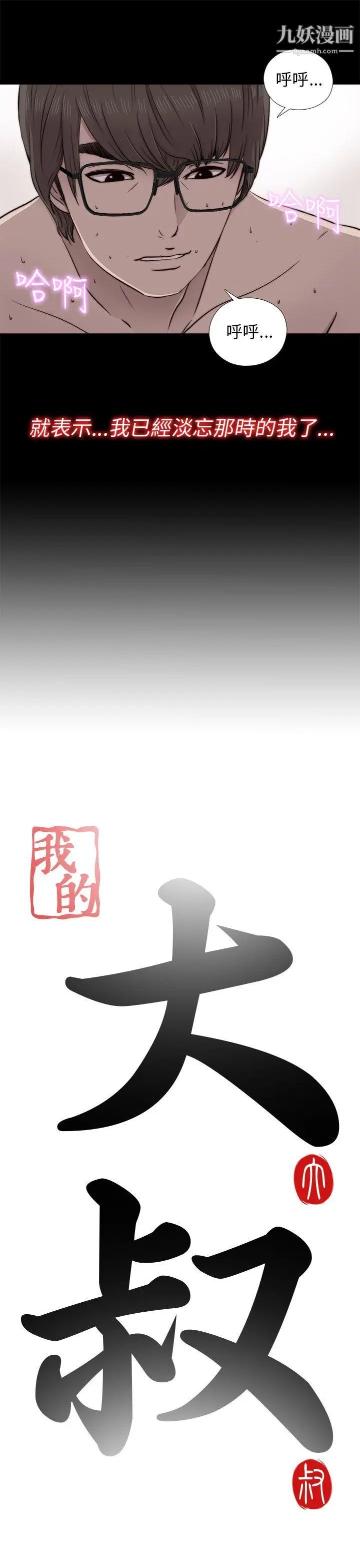 我的大叔鄰家少女第40話