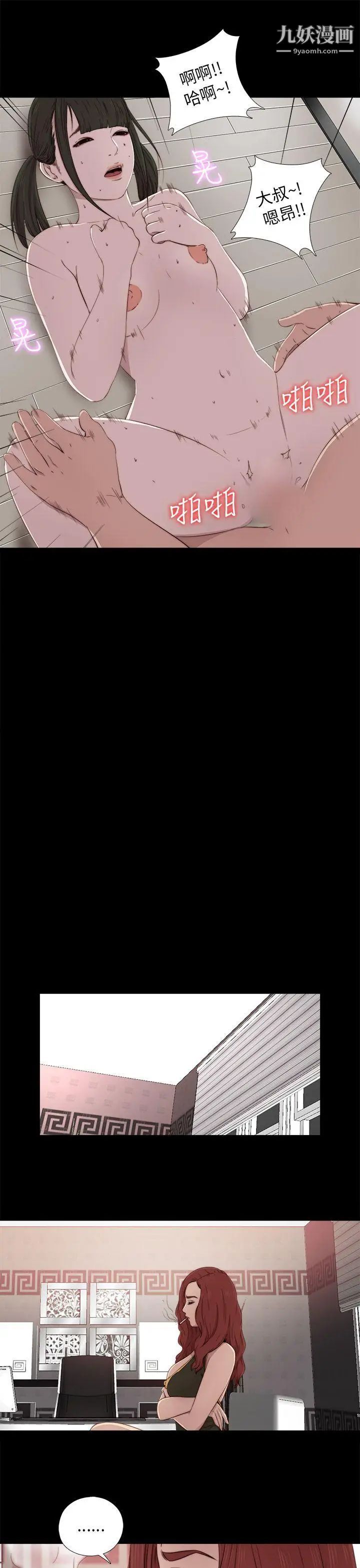 我的大叔鄰家少女第40話