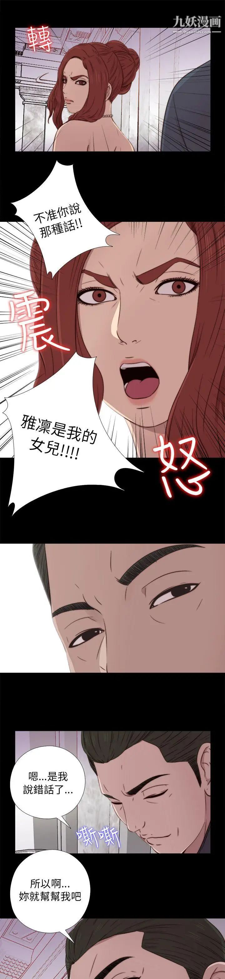 我的大叔鄰家少女第40話