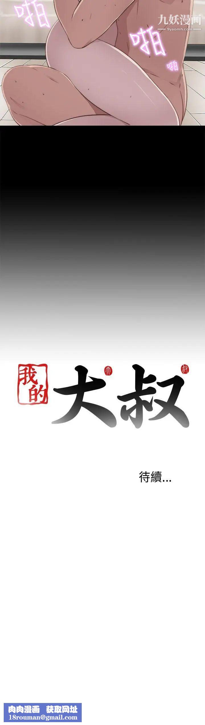 我的大叔邻家少女第40话