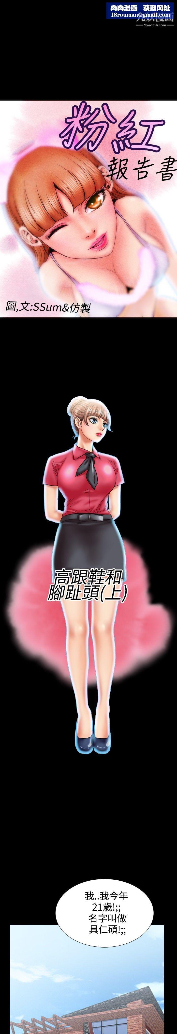 粉红报告书第7话