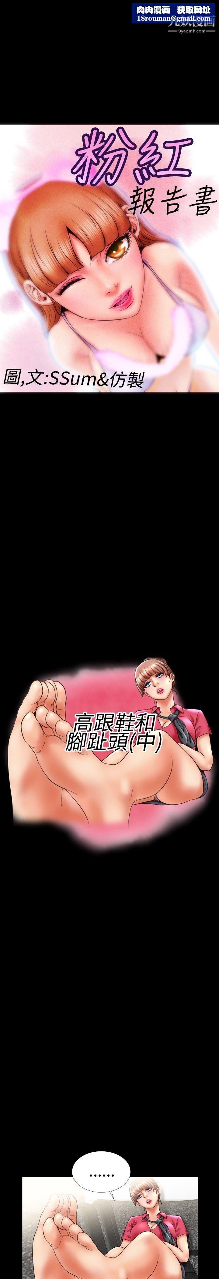 粉紅報告書第8話