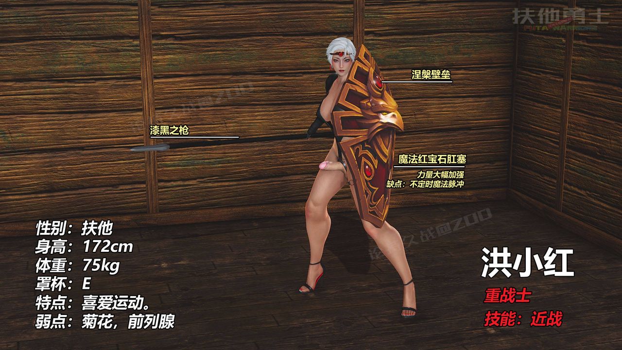 [3D]扶他勇士第18話