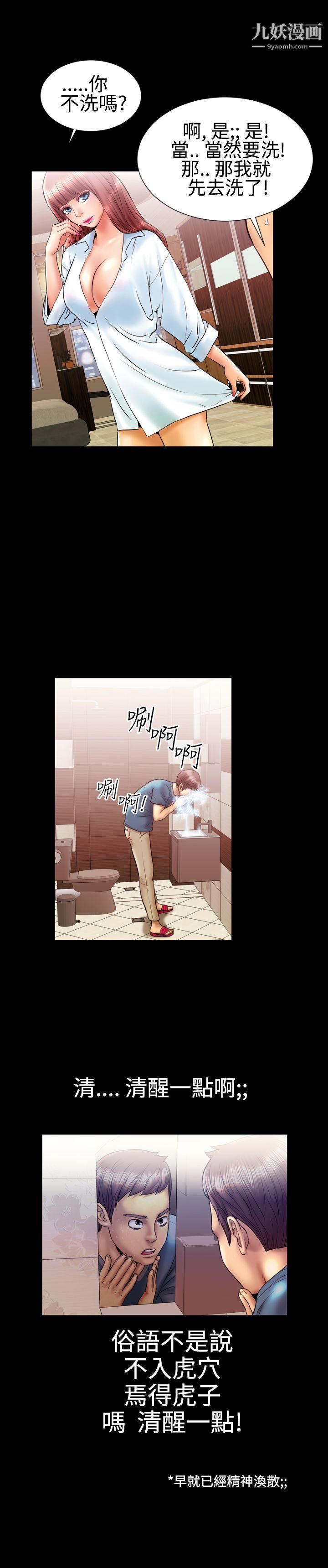 粉红报告书第9话