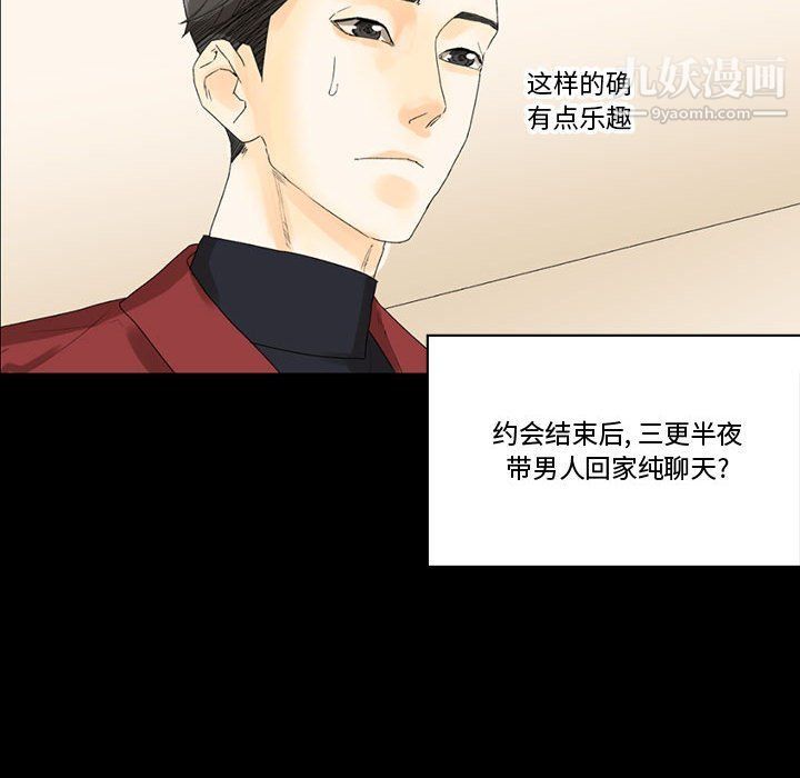 完美情人养成记第7话