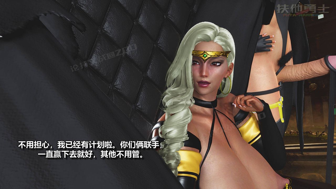 [3D]扶他勇士第18话