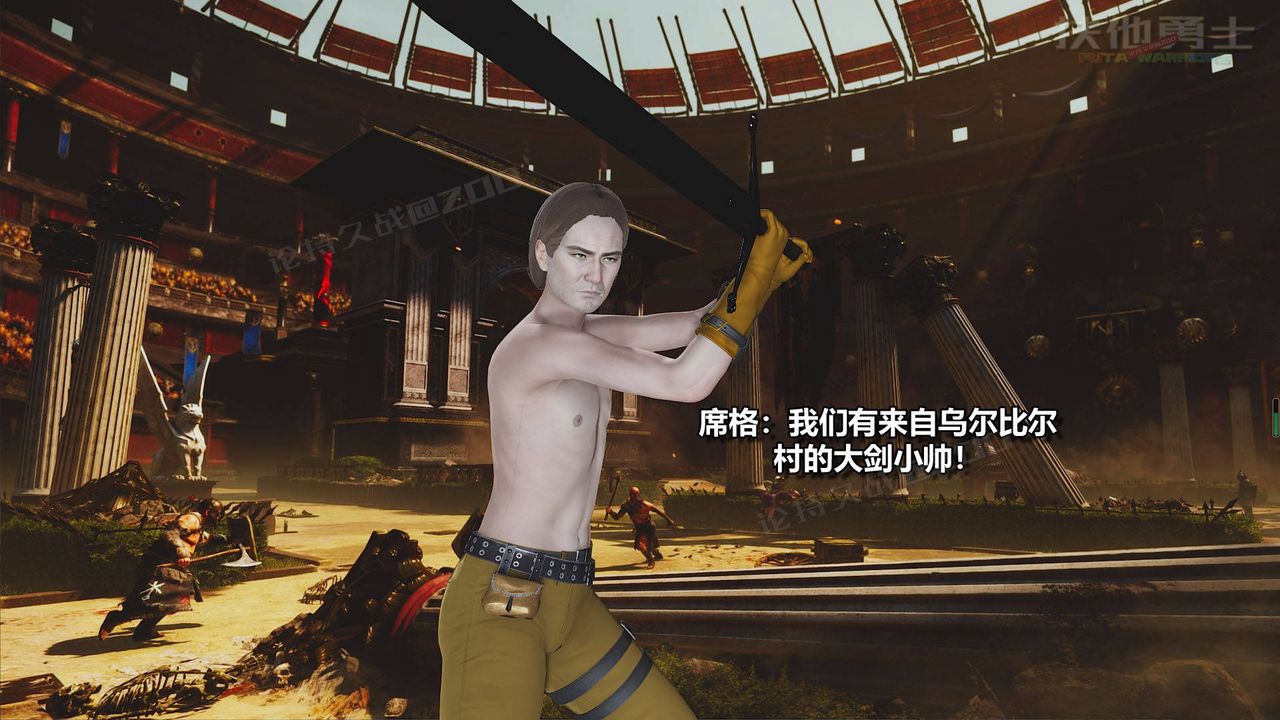 [3D]扶他勇士第18话