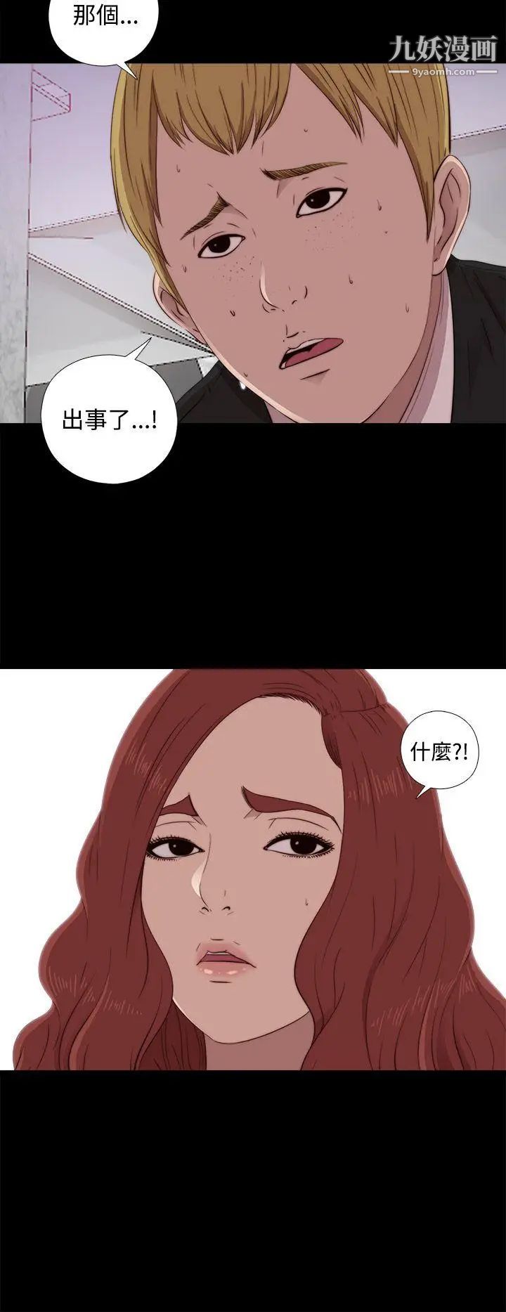 我的大叔邻家少女第43话