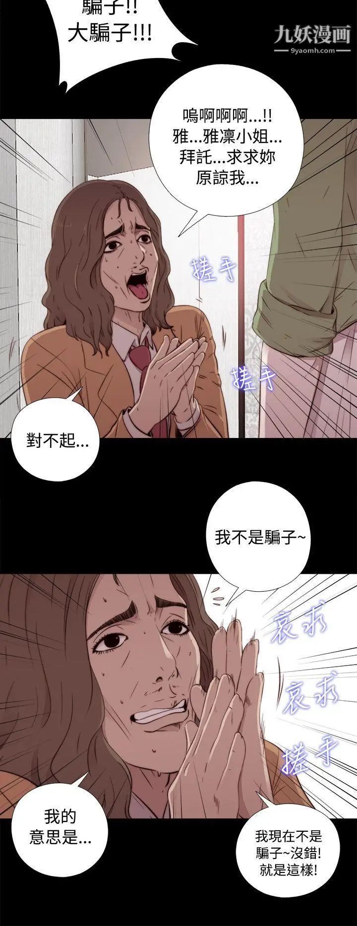 我的大叔邻家少女第43话
