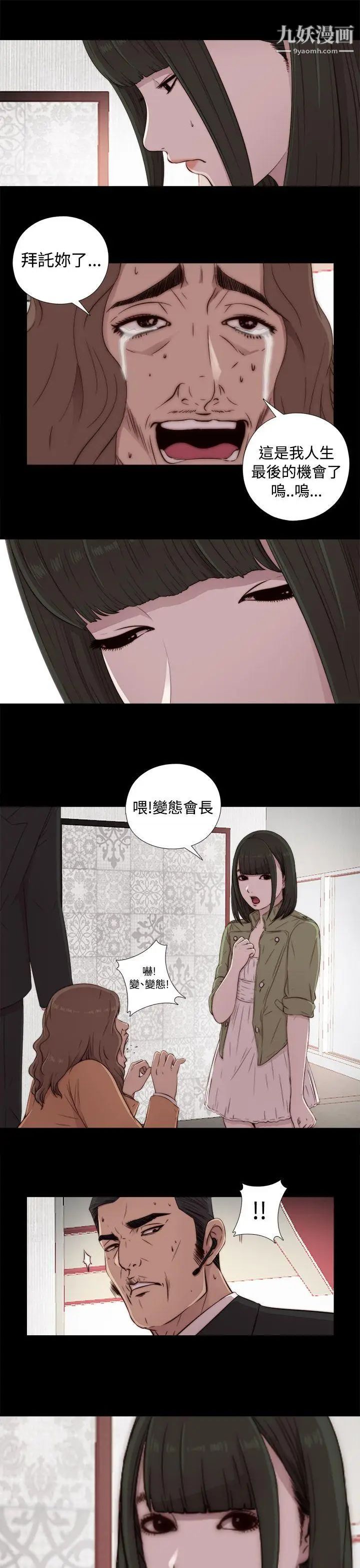 我的大叔邻家少女第43话