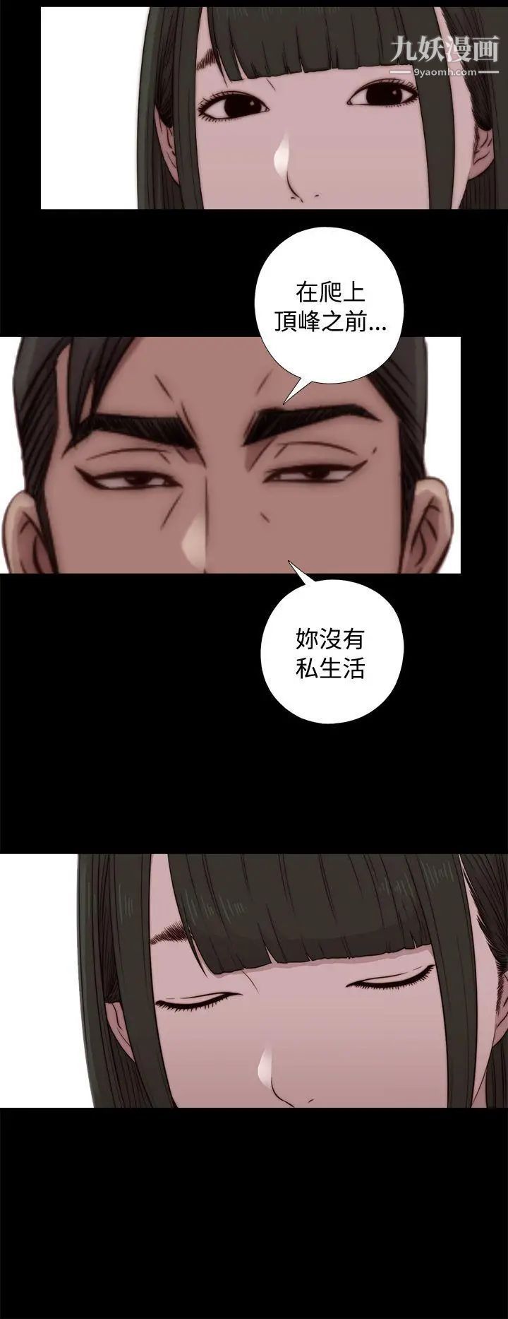 我的大叔鄰家少女第43話