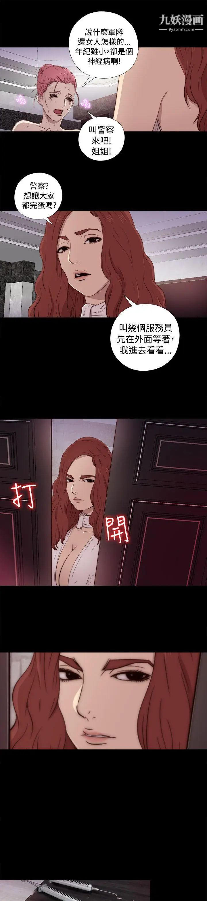 我的大叔邻家少女第43话