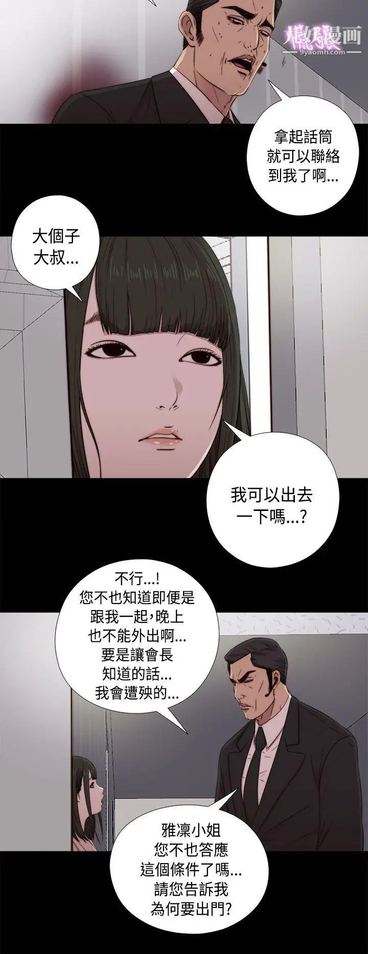 我的大叔邻家少女第44话