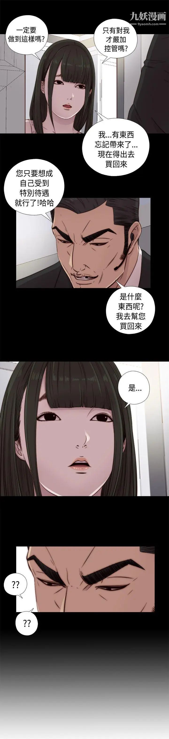 我的大叔邻家少女第44话