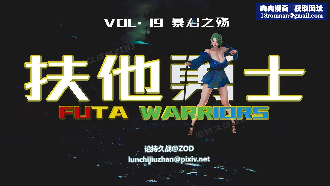 [3D]扶他勇士第19话