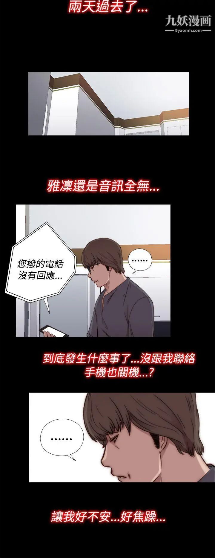 我的大叔邻家少女第44话