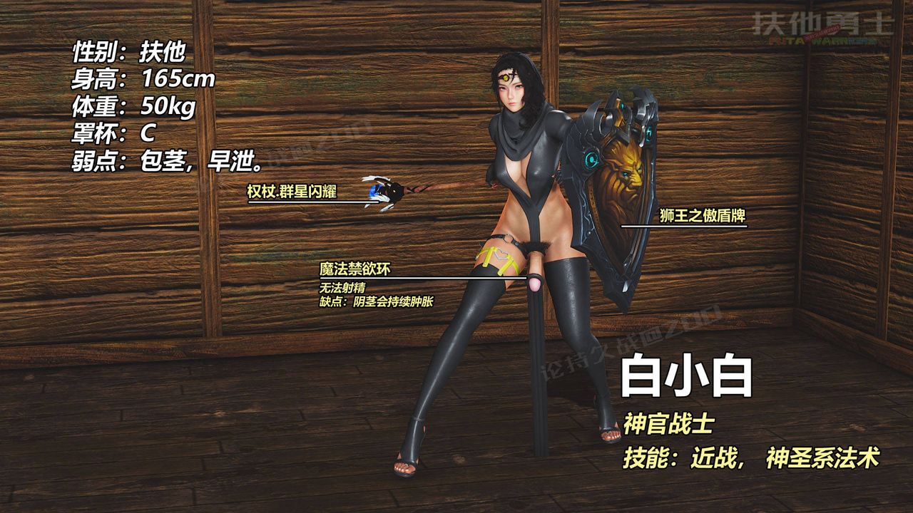 [3D]扶他勇士第19话