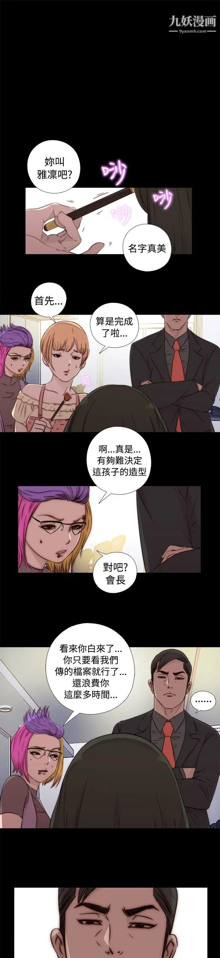 我的大叔邻家少女第44话