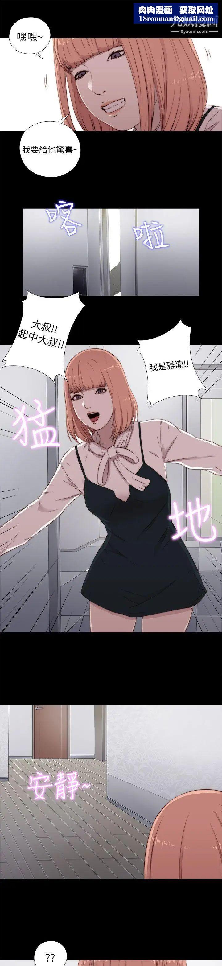 我的大叔邻家少女第45话