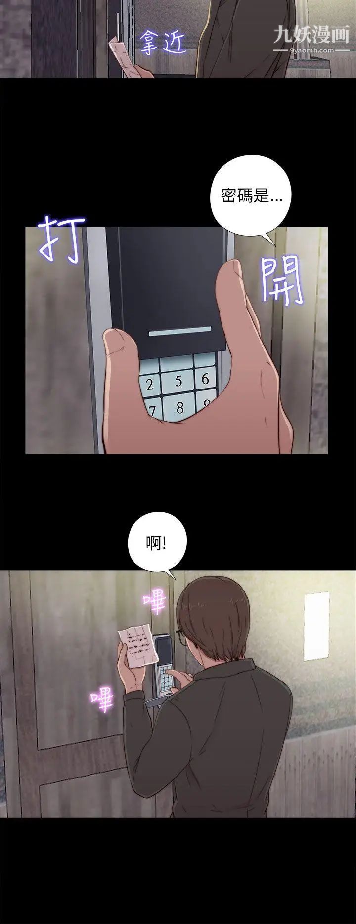 我的大叔邻家少女第45话