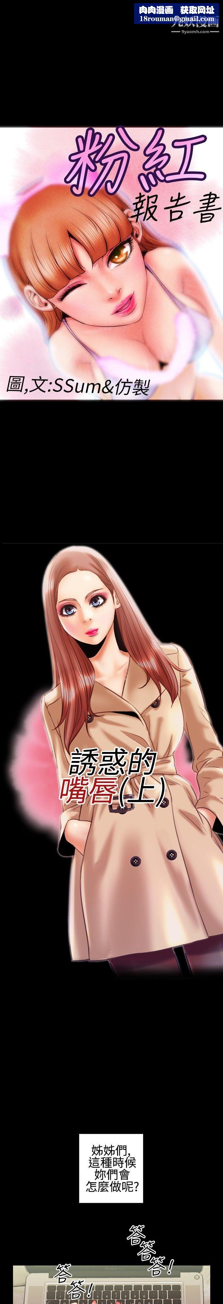 粉红报告书第16话