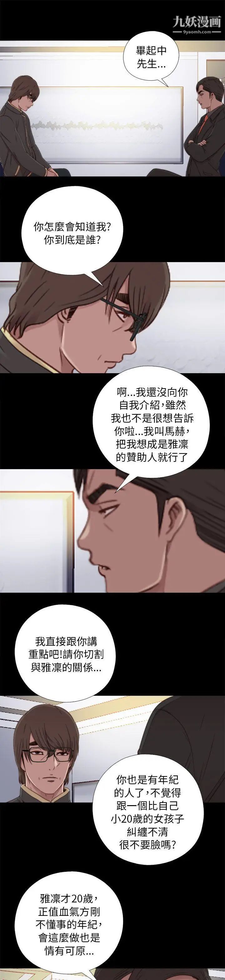 我的大叔邻家少女第46话