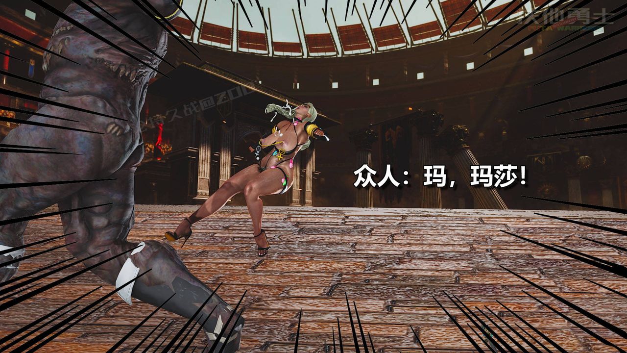 [3D]扶他勇士第19话