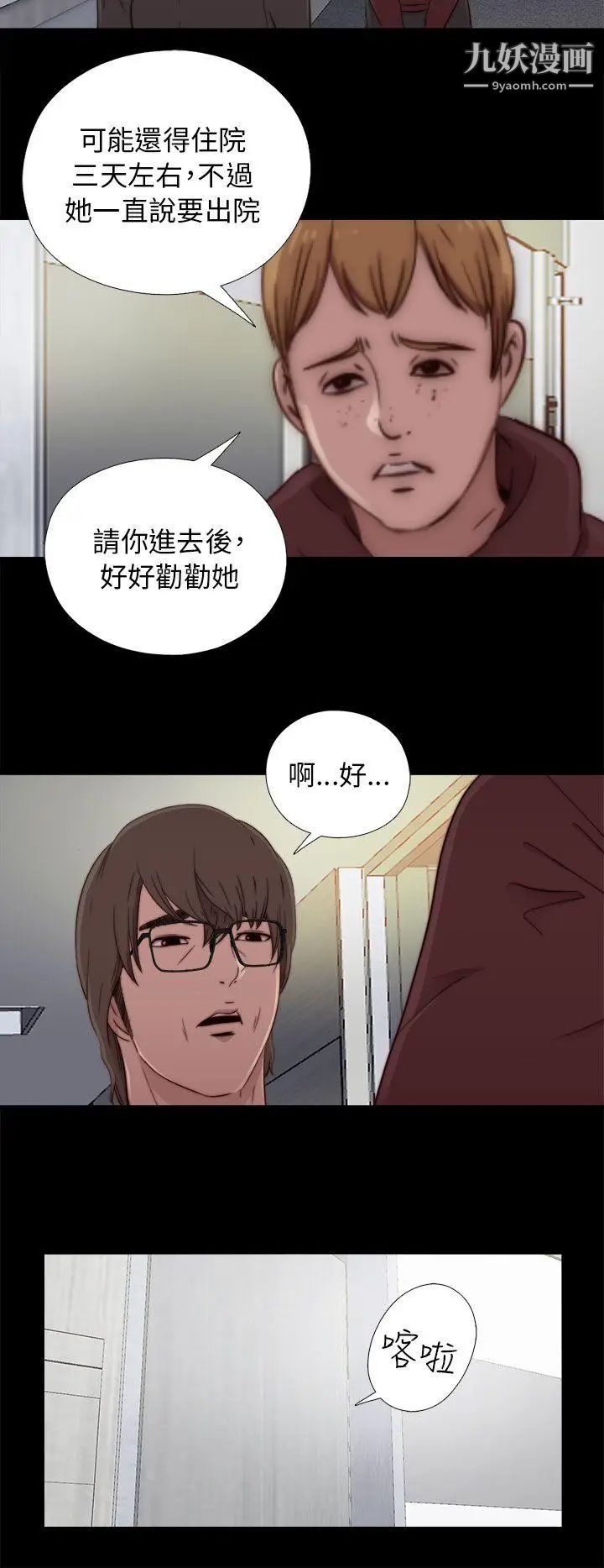 我的大叔邻家少女第46话