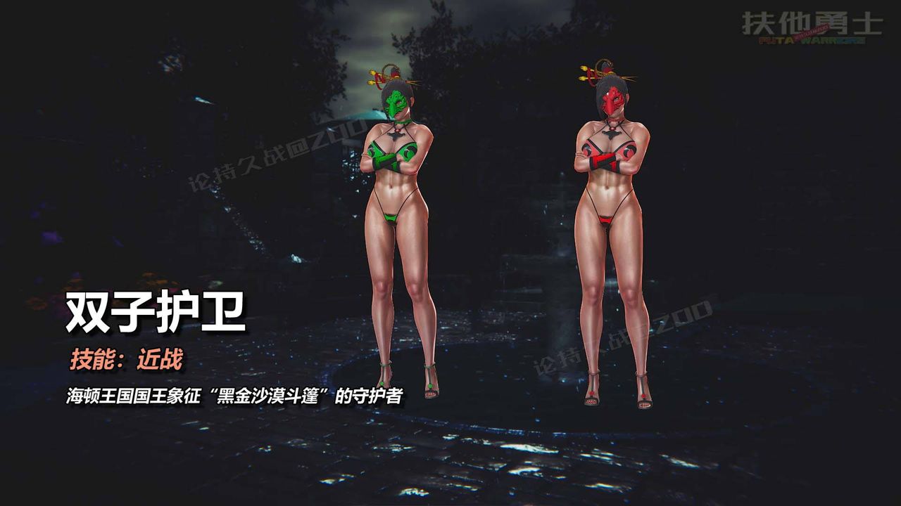 [3D]扶他勇士第20话