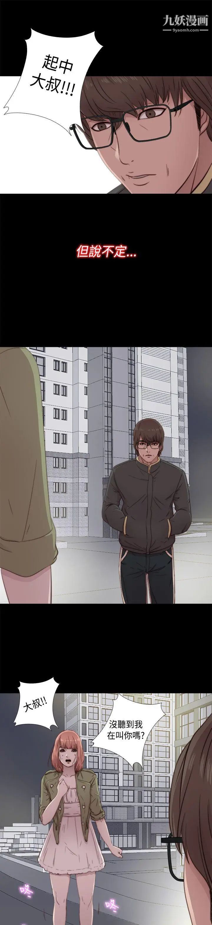 我的大叔邻家少女第47话