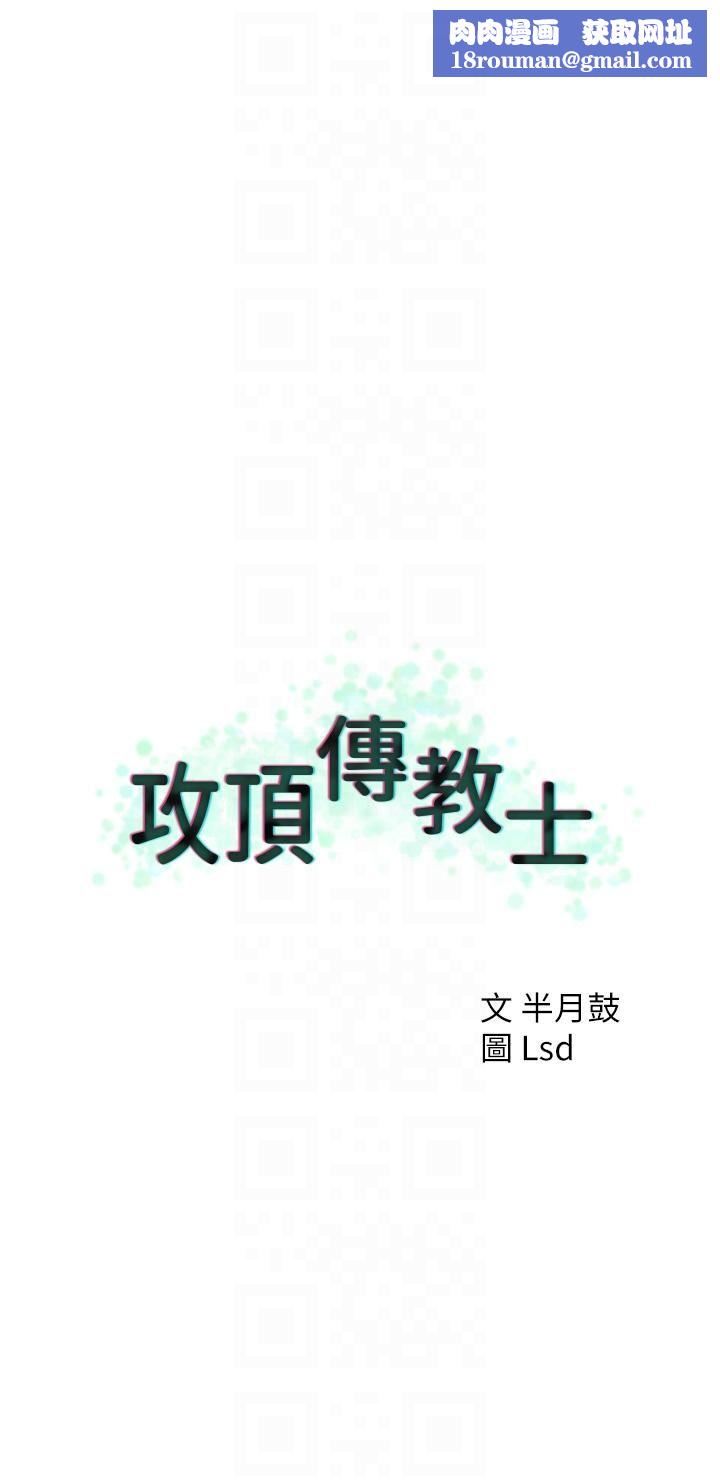 攻顶传教士第3话-高不可攀的熟女板娘