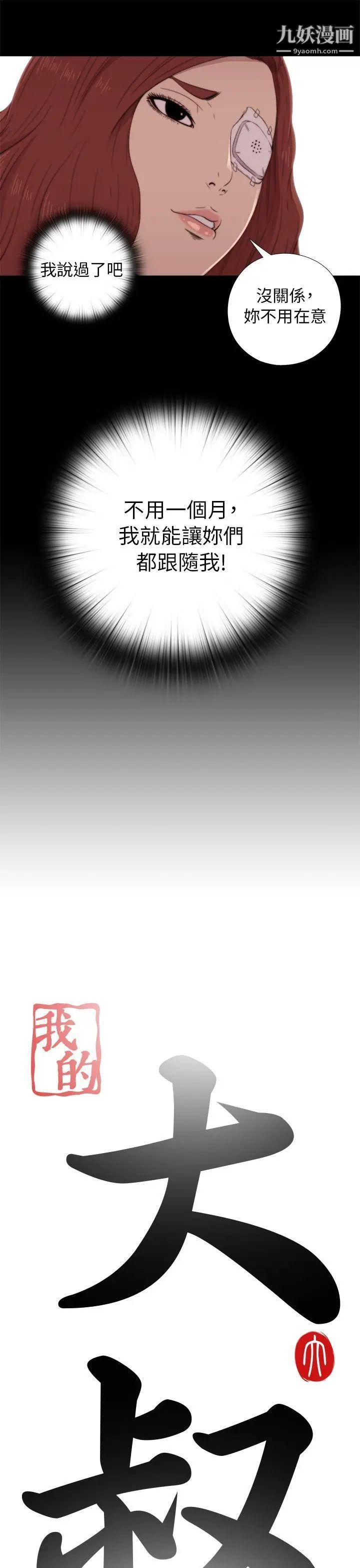 我的大叔邻家少女第48话