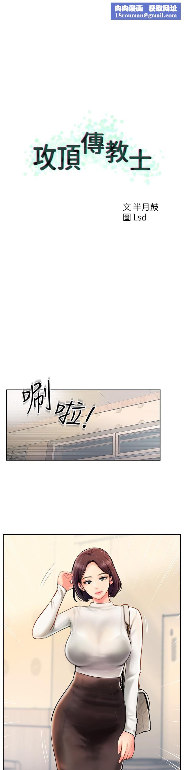 攻顶传教士第4话-姐姐给的要全吃光!