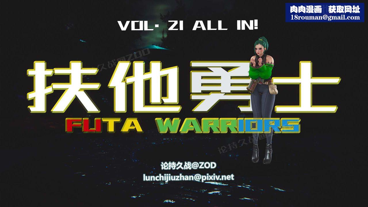 [3D]扶他勇士第21话