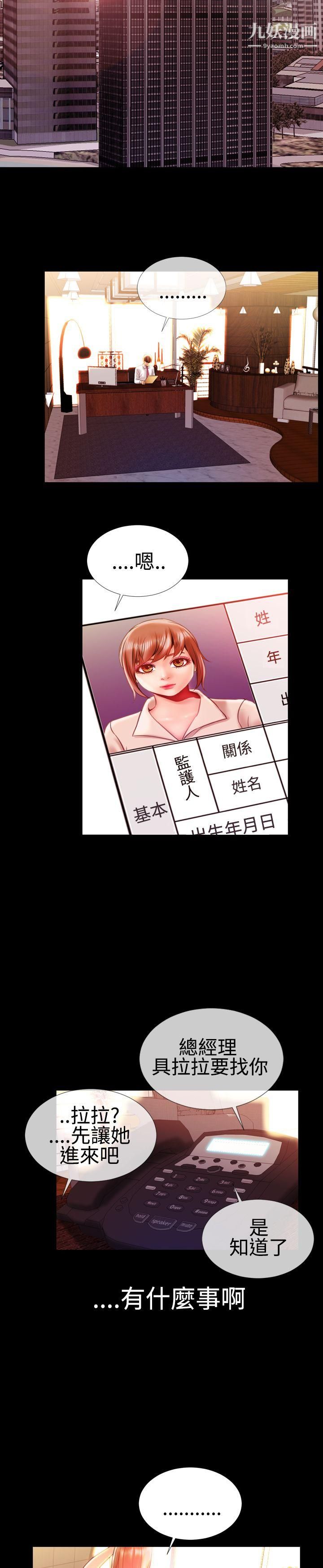 粉紅報告書第20話