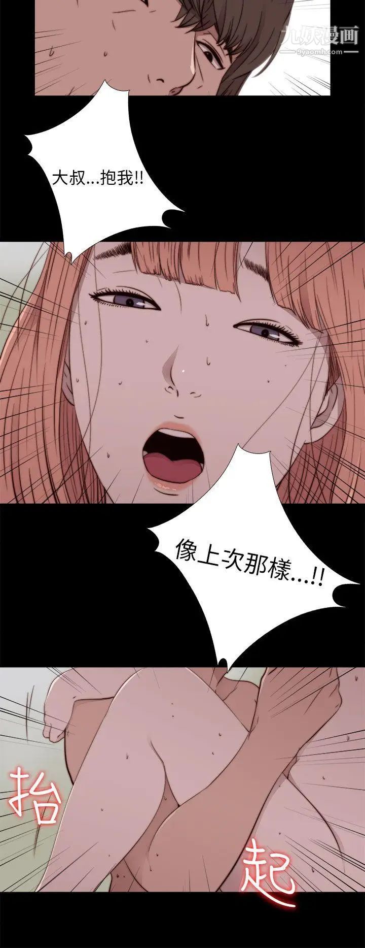 我的大叔邻家少女第48话