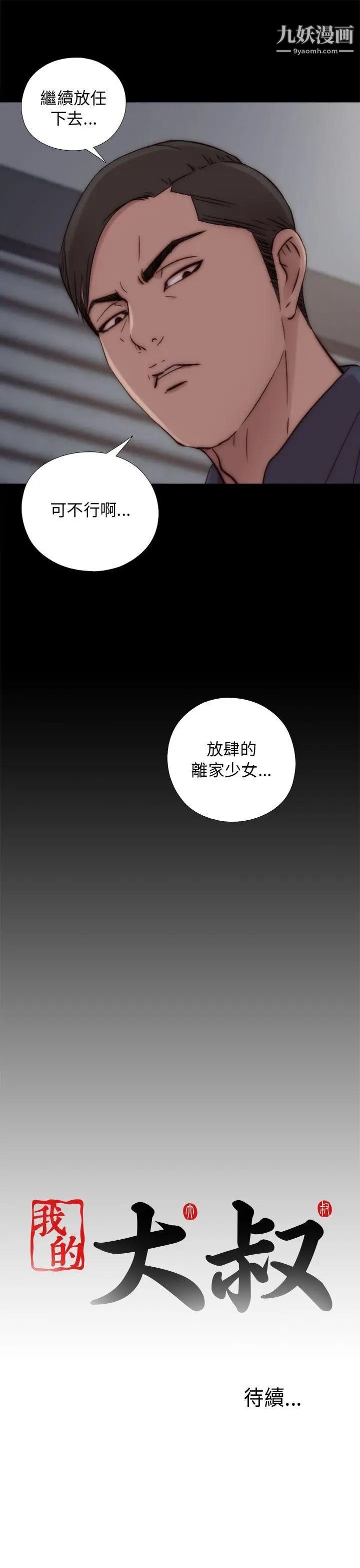 我的大叔邻家少女第48话