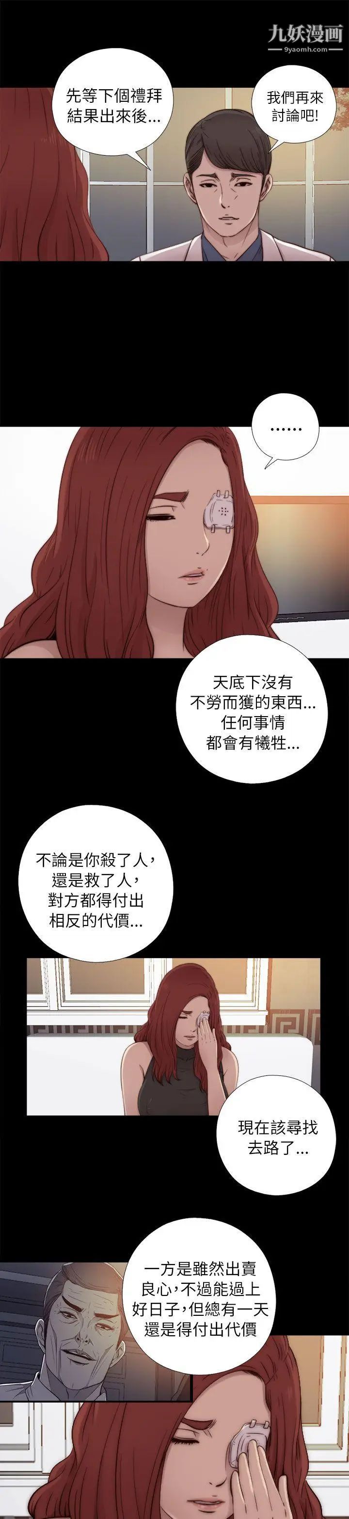 我的大叔鄰家少女第49話