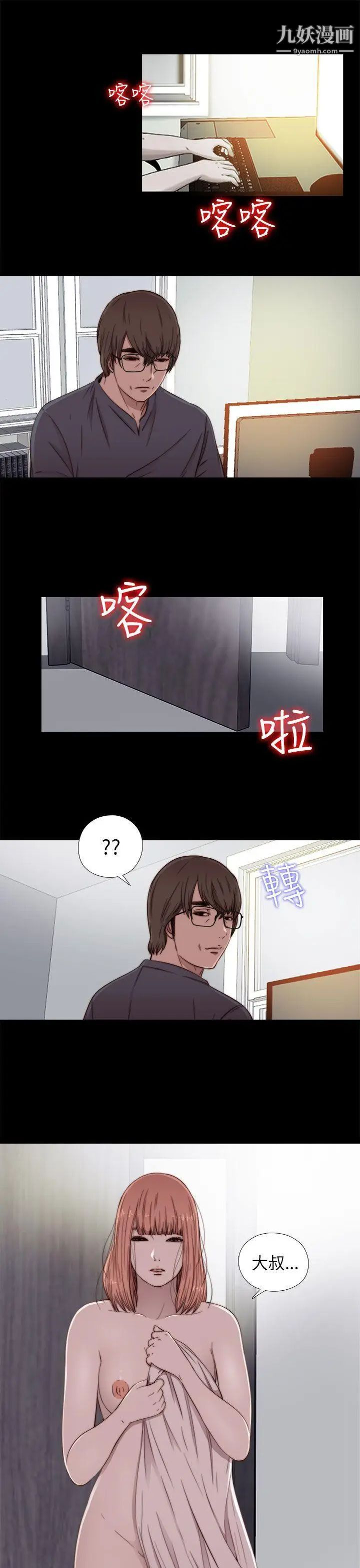 我的大叔邻家少女第49话