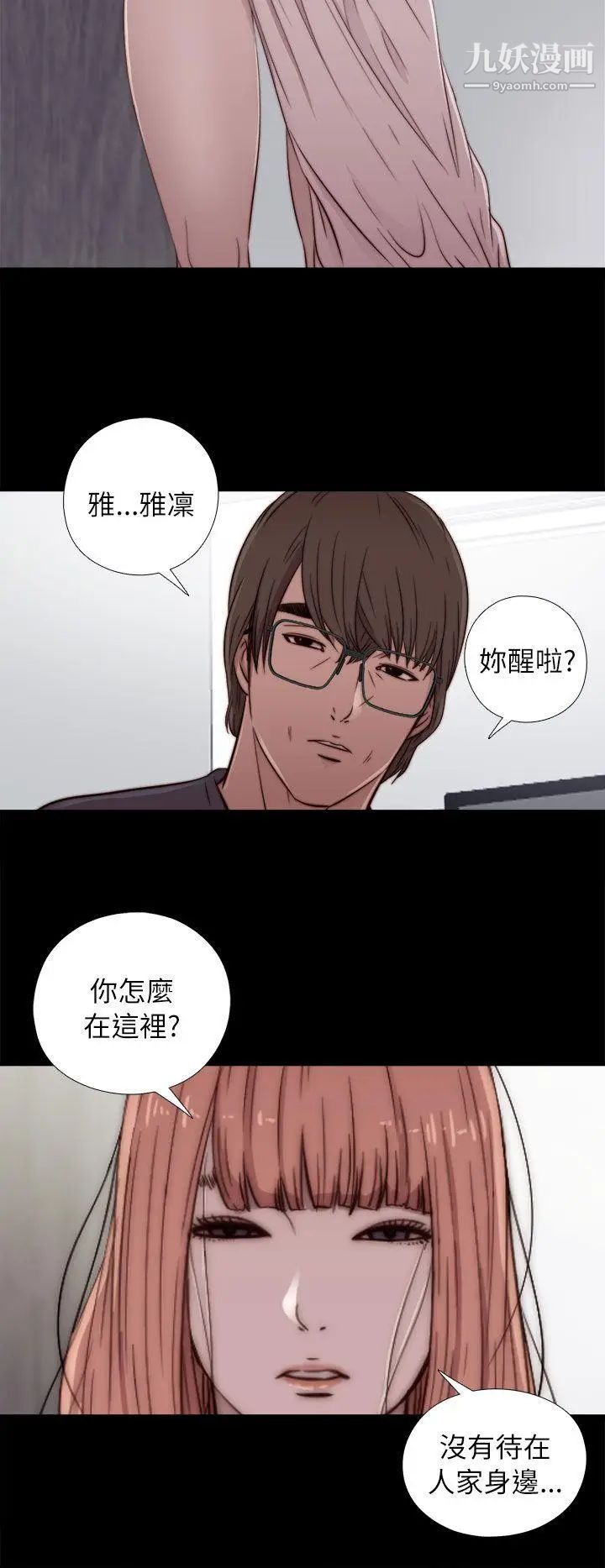 我的大叔邻家少女第49话